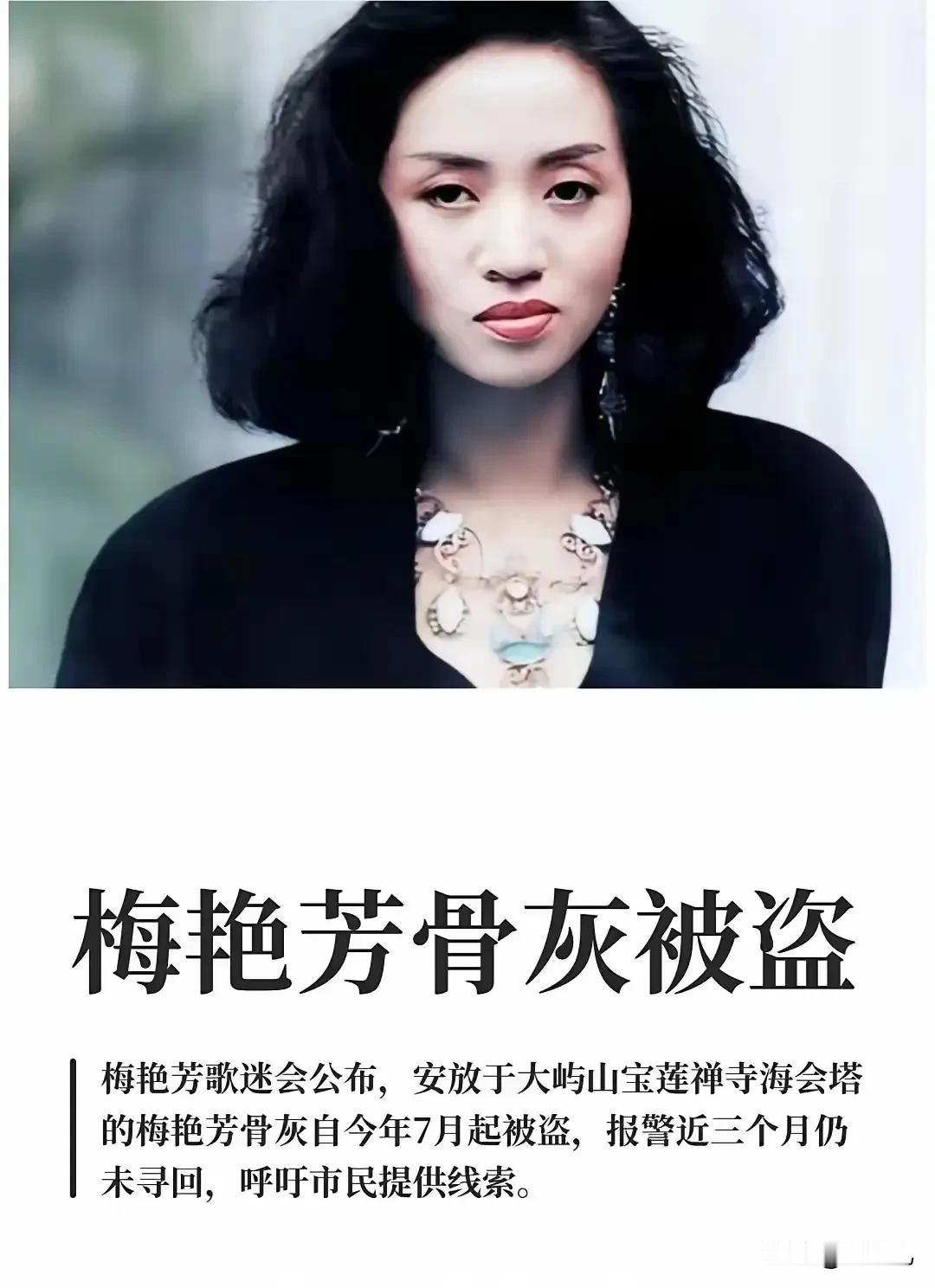 现在全网最难受的应该是梅艳芳的妈妈
已经去世23年的梅艳芳
为啥会突然被打扰，把