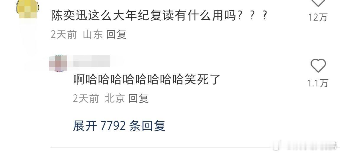 #陈奕迅这么大年纪复读有什么用吗# 网友发帖:cyx（陈逸轩）又复读了吗？网友回