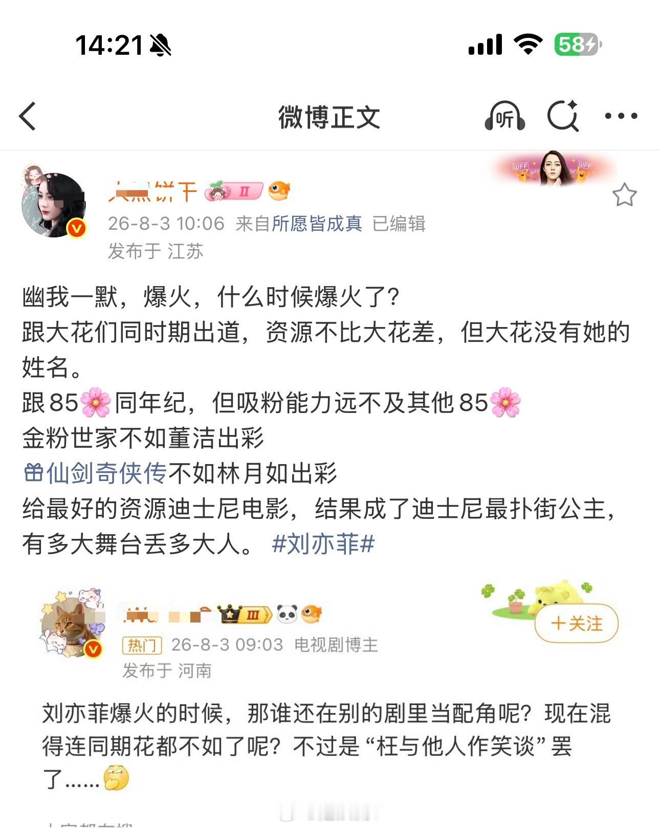 迪丽热巴和刘亦菲粉丝，怎么交流起来了？