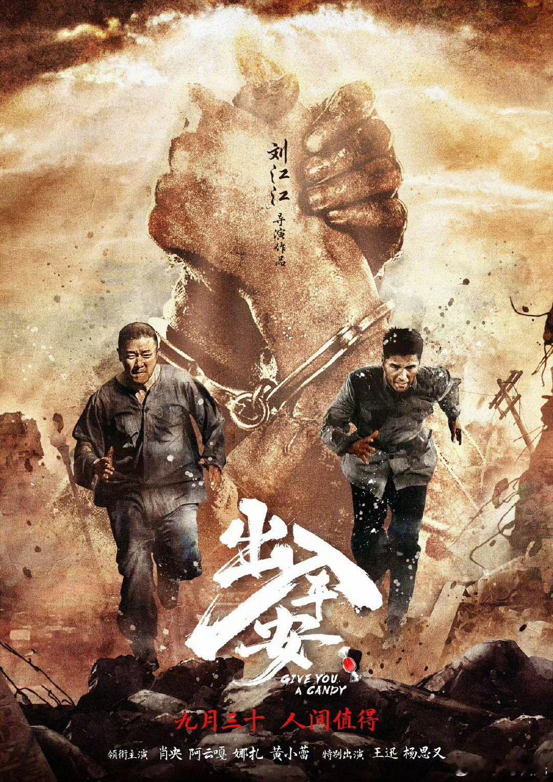 #电影出入平安# 这海报有点失水准啊！不知道片子咋样 ​​​