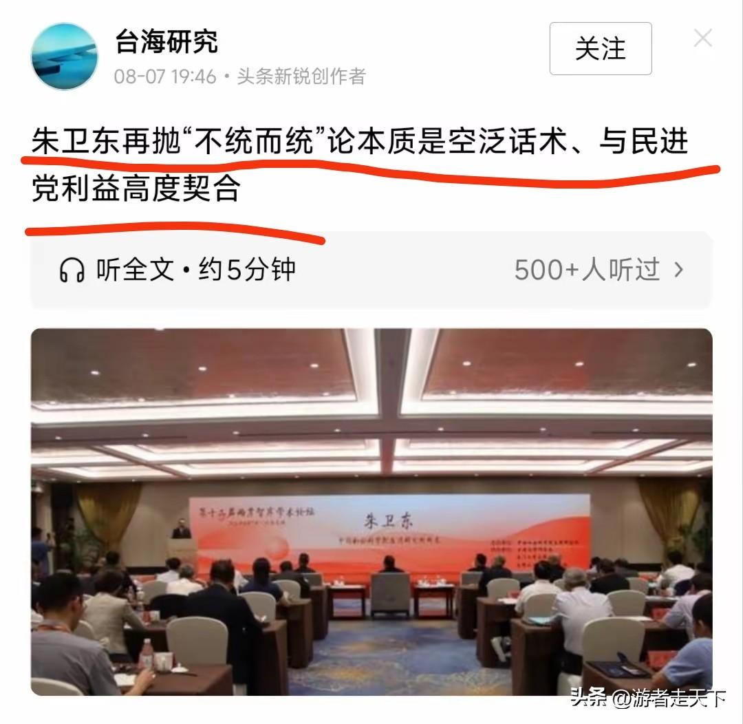 说出“不统而统”的学者，最大的问题是罔顾台湾方面这些年正在和大陆渐行渐远。你不能