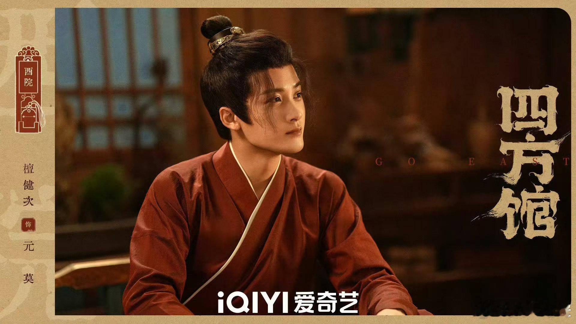 #开学前追的最后一部剧# 暑假的尾巴，《四方馆》强势来袭。8 月 23 日开播的