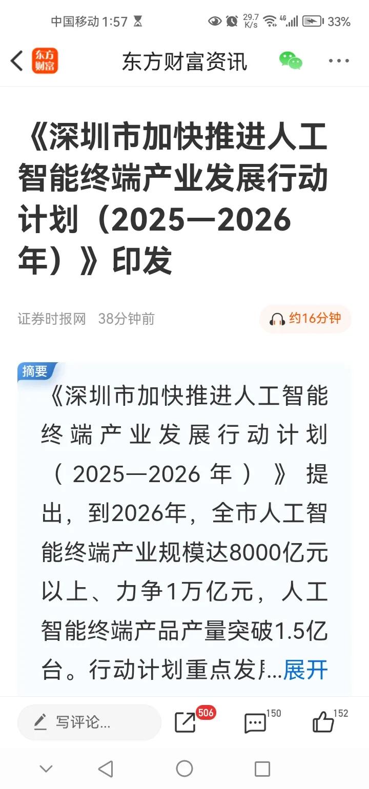 下午传来三大重要消息，或影响A股接下来相关走势。消息一，深圳印发《深圳市加快推进