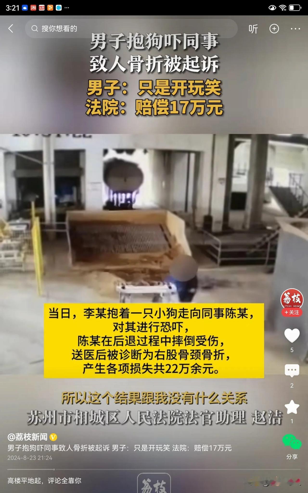 不要随便和人开玩笑，因为开玩笑会引起不好的后果。男子李某抱着一只狗吓唬同事，导致
