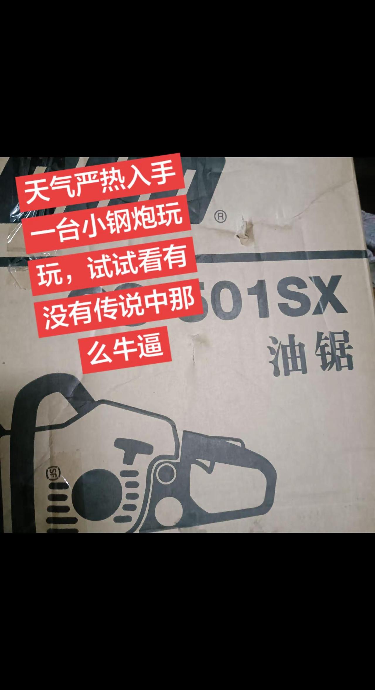 油锯