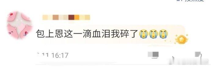 包上恩一滴血泪我碎了 看着包上恩饰演的蔡昭在受刑时的画面，我的心就像被一只无形的