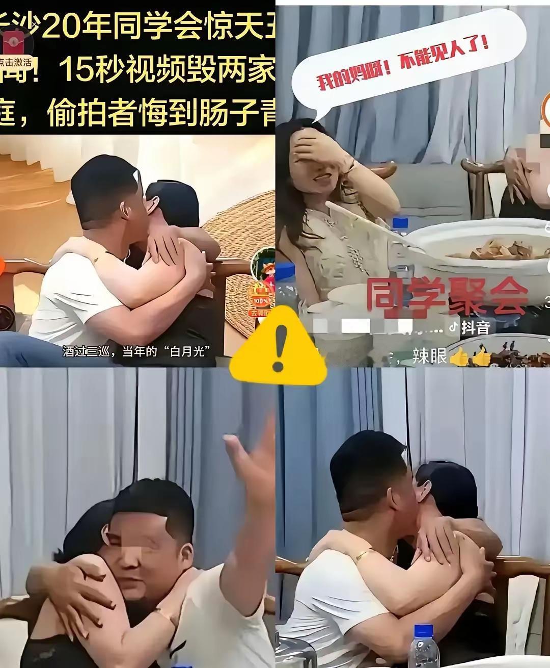 长沙同学聚会这事儿，都在说拍摄者有罪，但其实苍蝇也不叮无缝的蛋！

都是成年人，