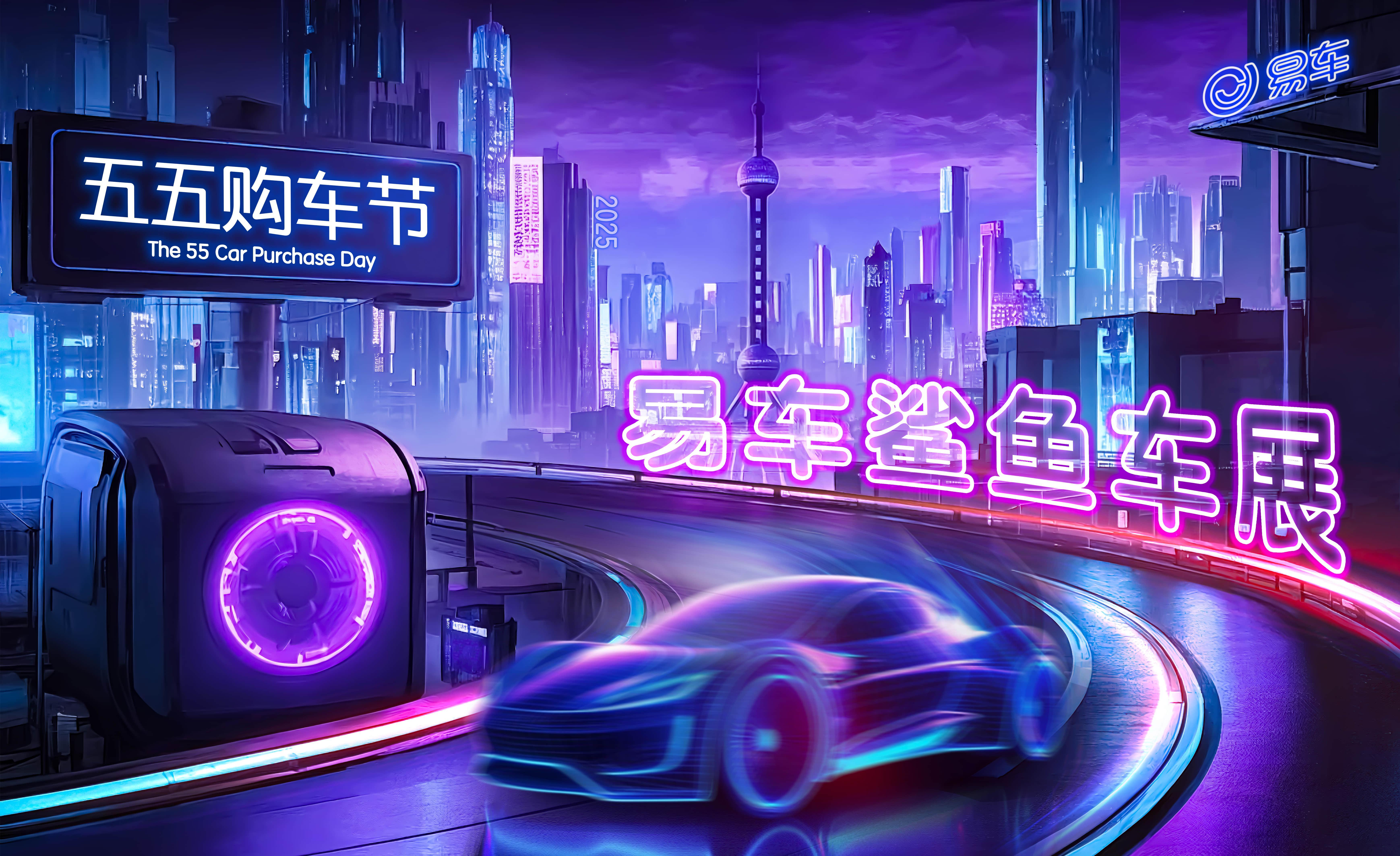 五五购车节——易车鲨鱼车展即将震撼来袭6月的上海长宁区，一场汽车盛宴即将拉开帷幕