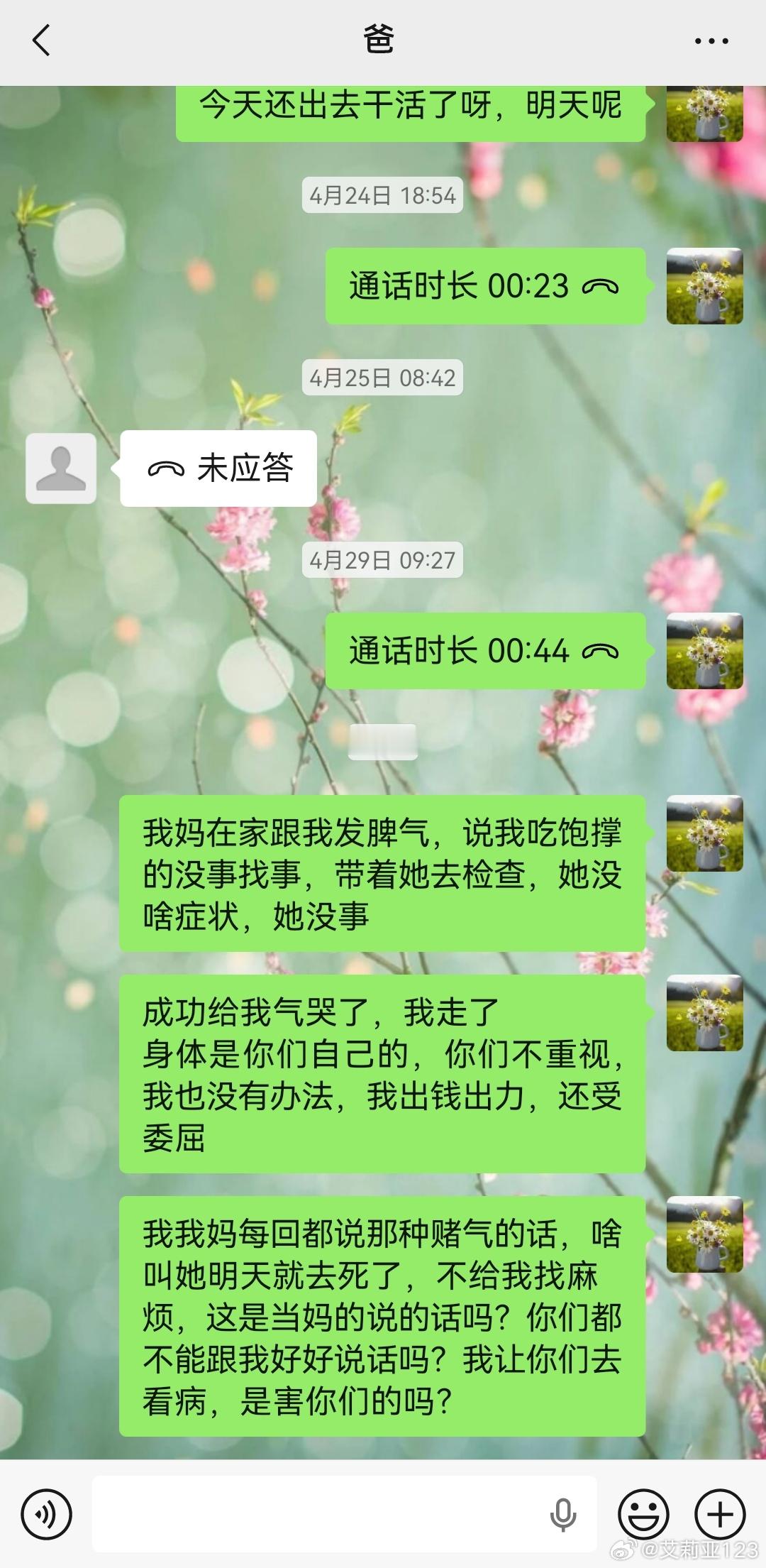 我妈成功把我气哭了，我哭着出门就给我哥和我爸都发了微信（语音转化文字发的），一边