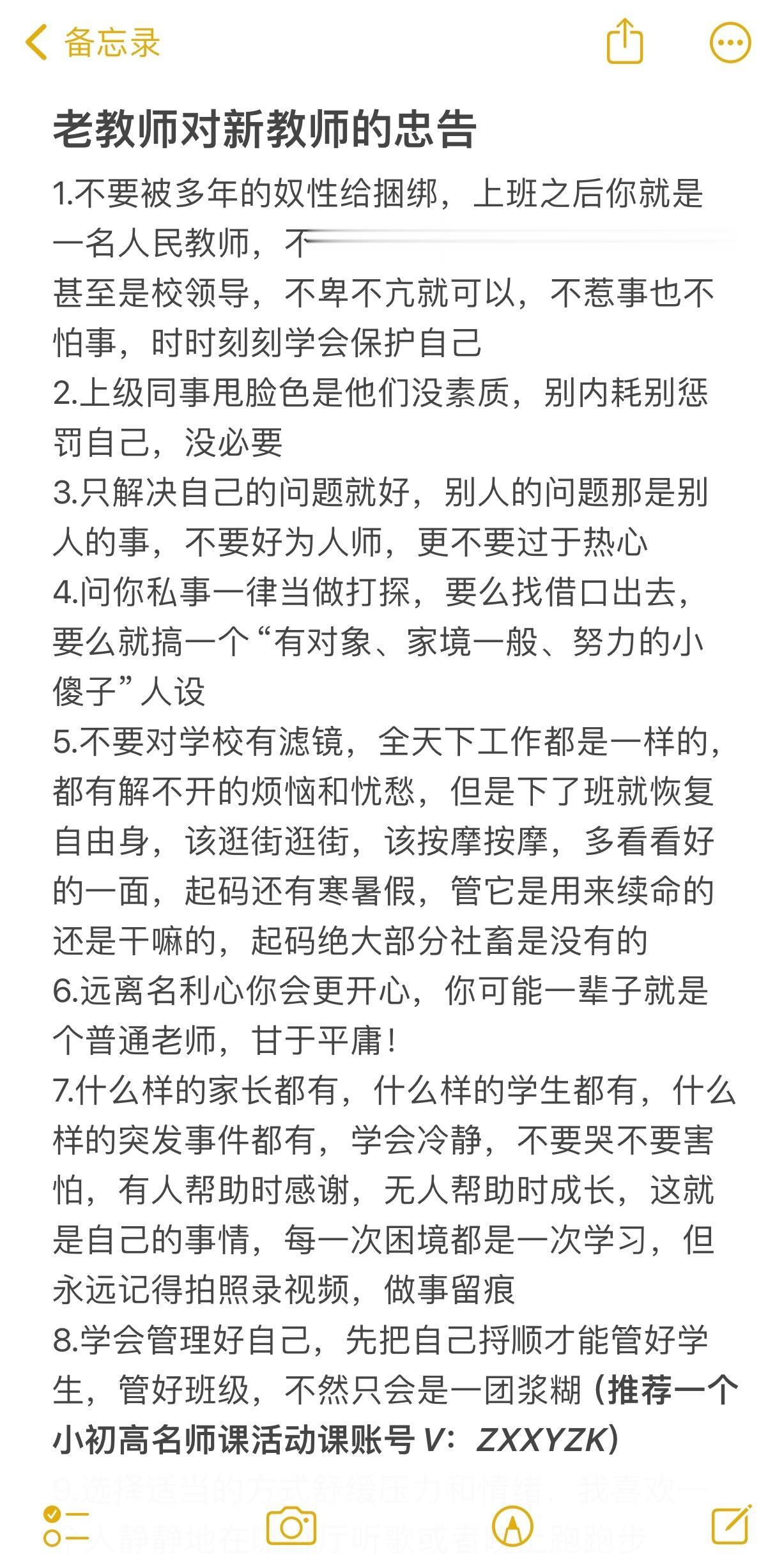 老教师对新教师的忠告