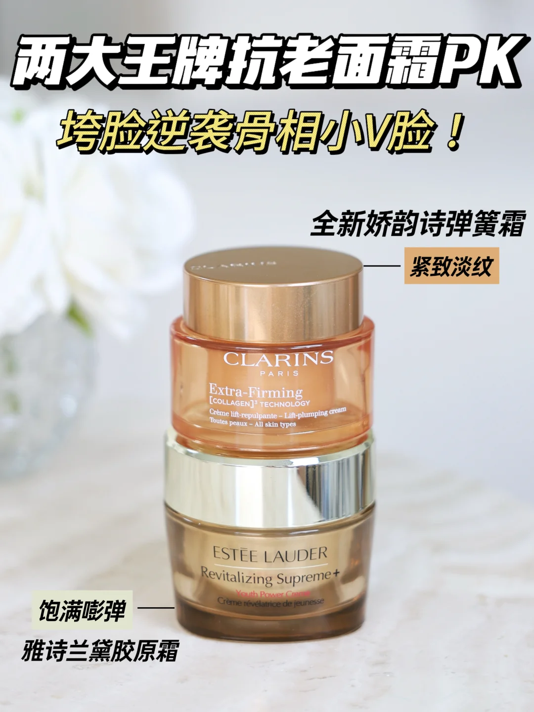 垮脸谁是回春王？抗老面霜王牌终极PK