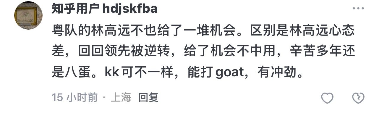 有些人对我真是爱之深 恨之重追到知乎都得骂林高远心态林高远巴黎奥运会之后林高远心