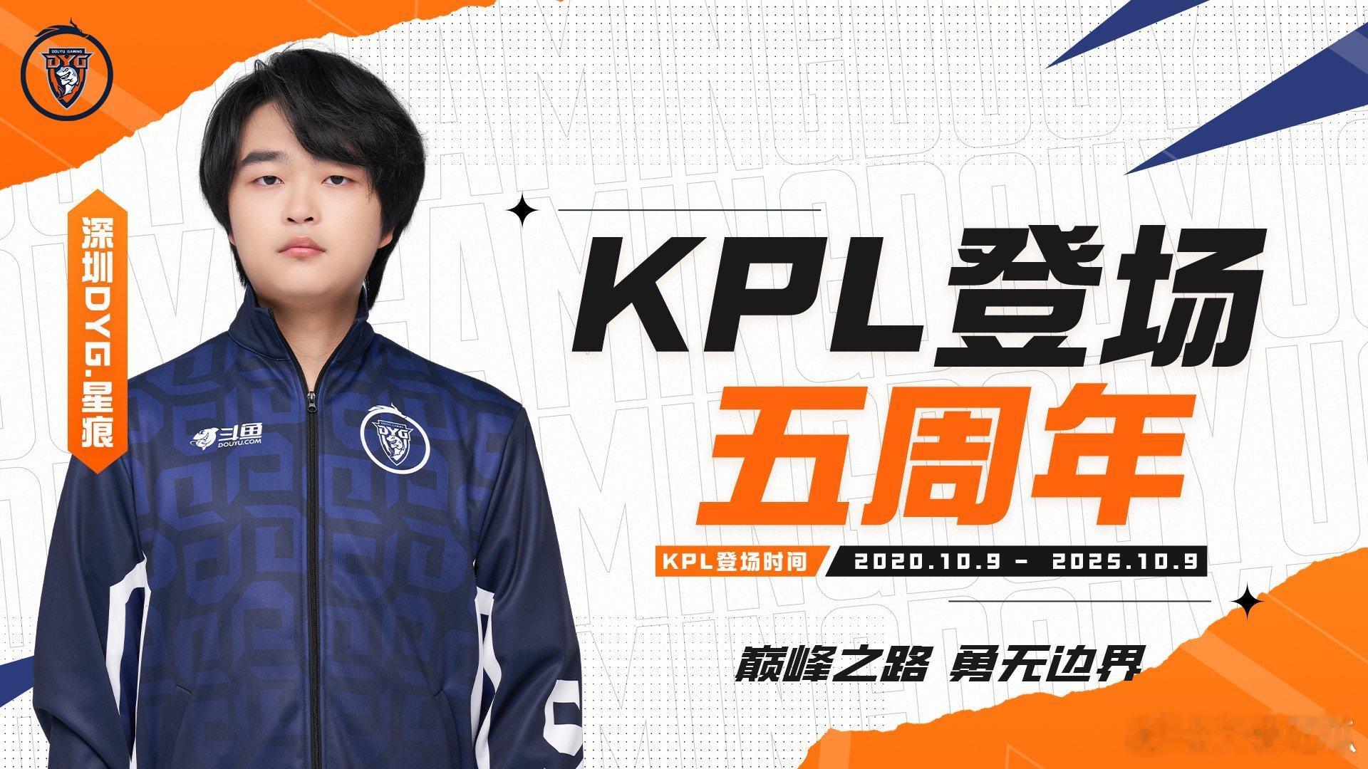 星痕KPL登场五周年星痕选手KPL登场五周年 ​​​