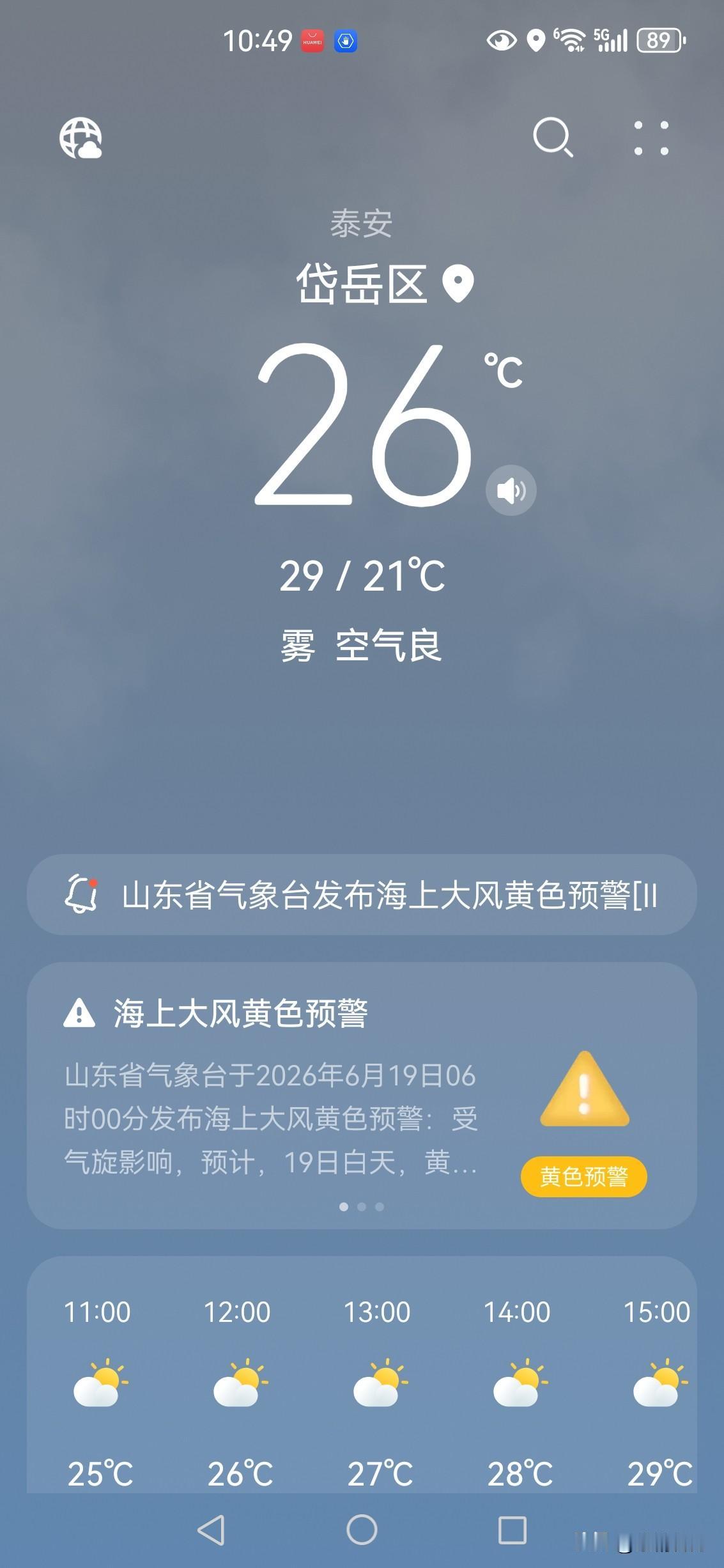 自驾从开封赶到泰安岱岳区，这会儿当地气温26度祂舒服，空气还不错。看预报今天最高