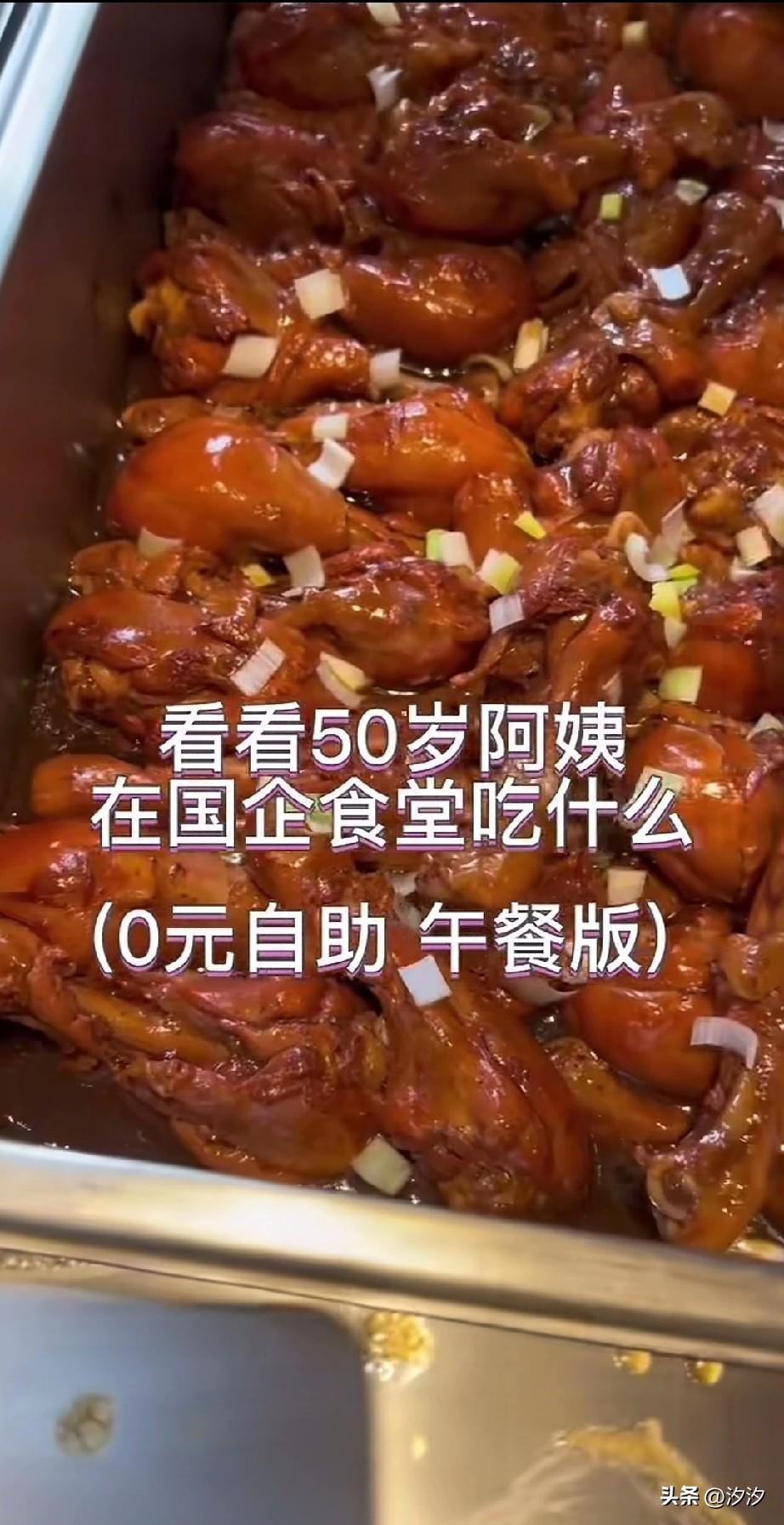 刷到一个国企50岁老阿姨，
她每天拍视频炫耀他们食堂的自助餐，
每次吃饭都要刷一