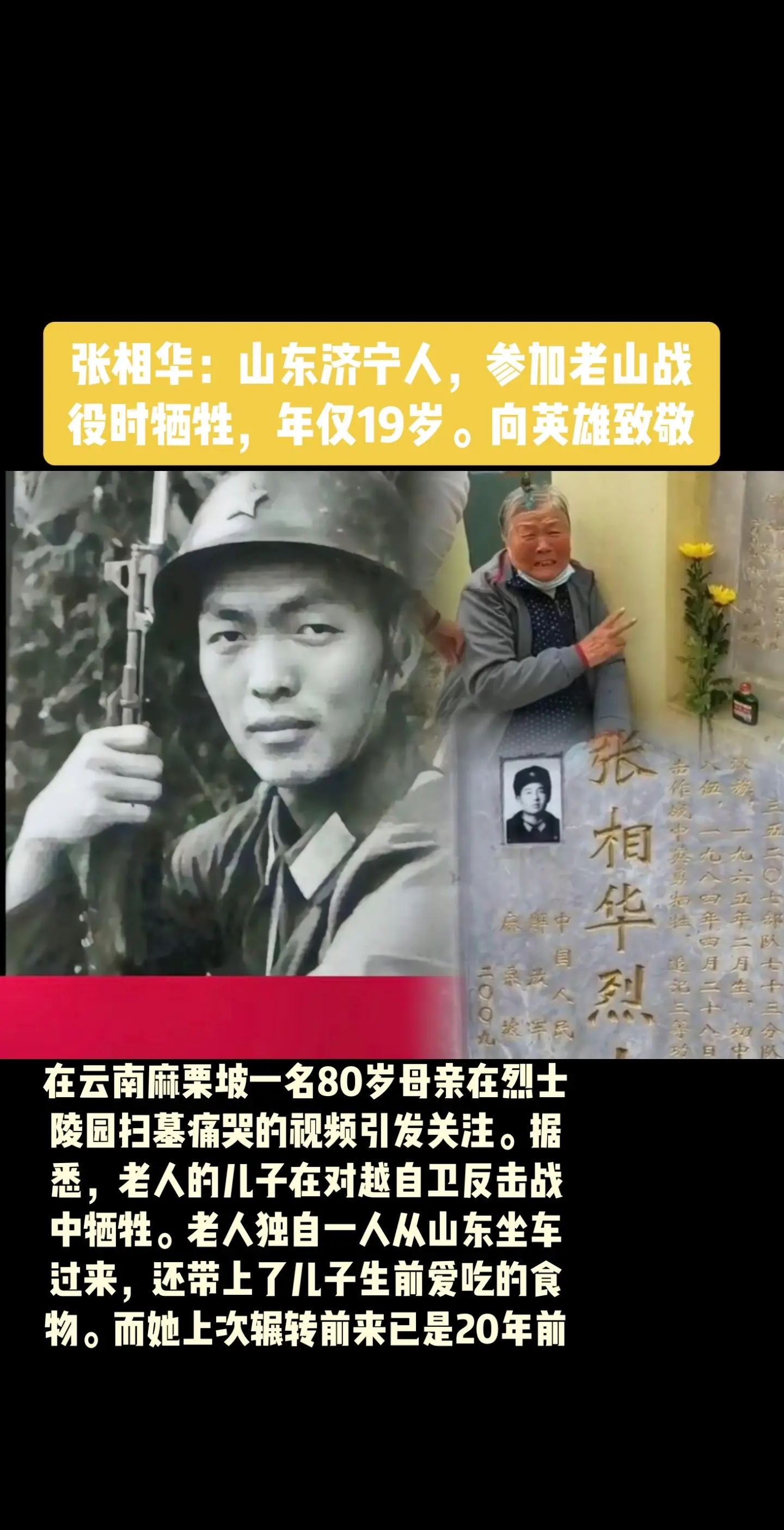 张相华烈士 对越自卫反击战英烈永垂不朽 云南麻栗坡烈士陵园 老山战役英...