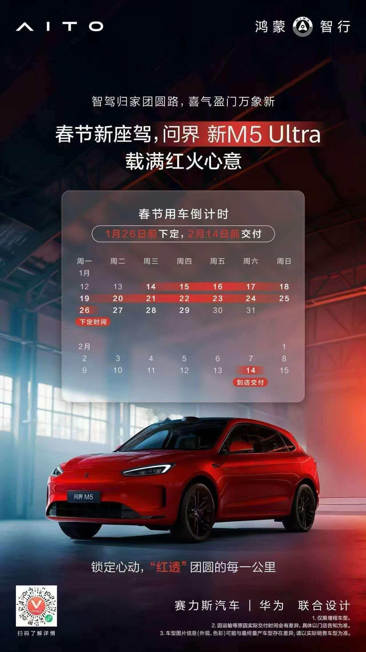 问界新M5Ultra这台车整体体验挺在线的，现在下定还能赶在年前提车，不用把期待