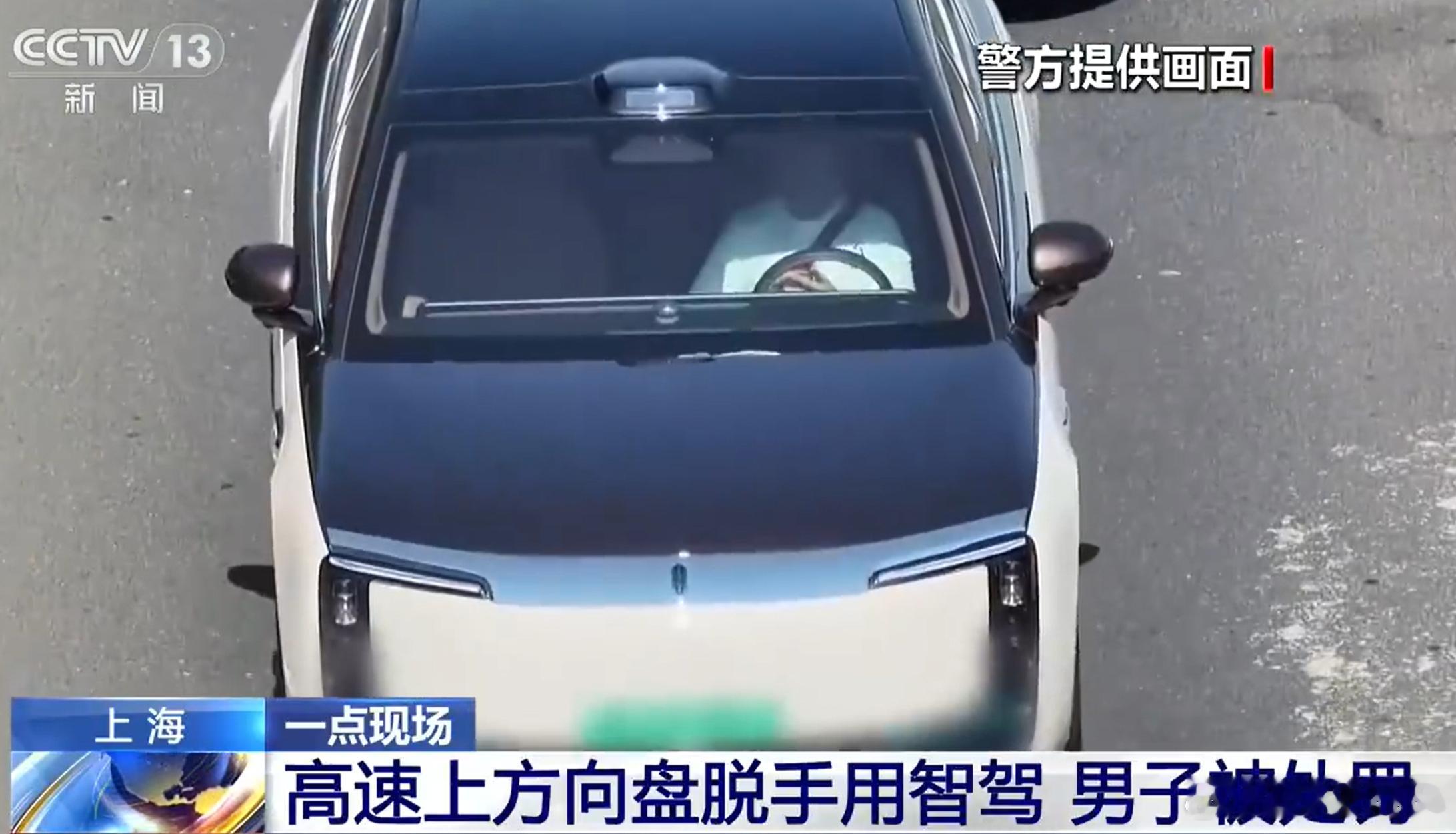 男子高速开智驾玩手机被无人机拍下 京沪高速上这位大哥的操作属实让人捏把汗！开着智