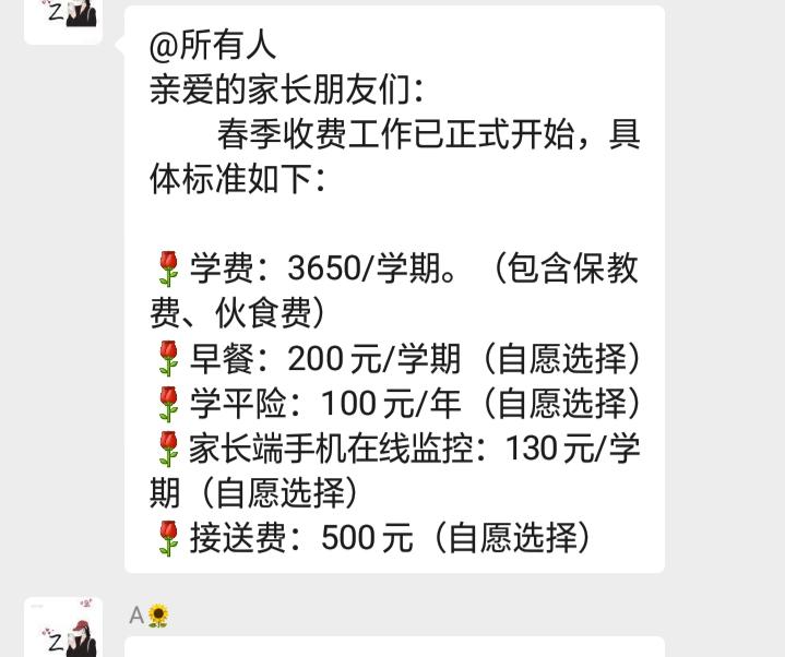 春季缴费开始了
在晋城某个镇上私立幼儿园上学，一学期学费3650元，早餐费200