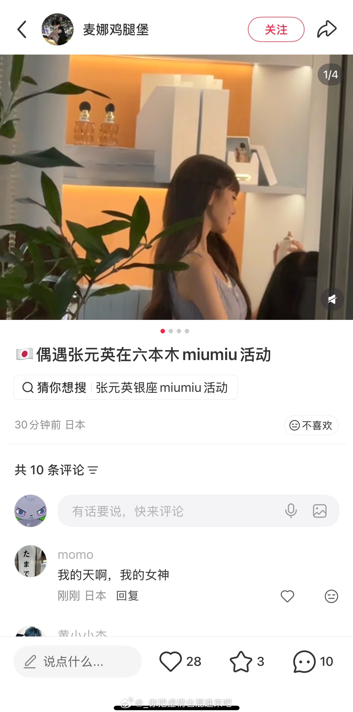 ？！不是我刚从六本木hills离开半个小时。。 