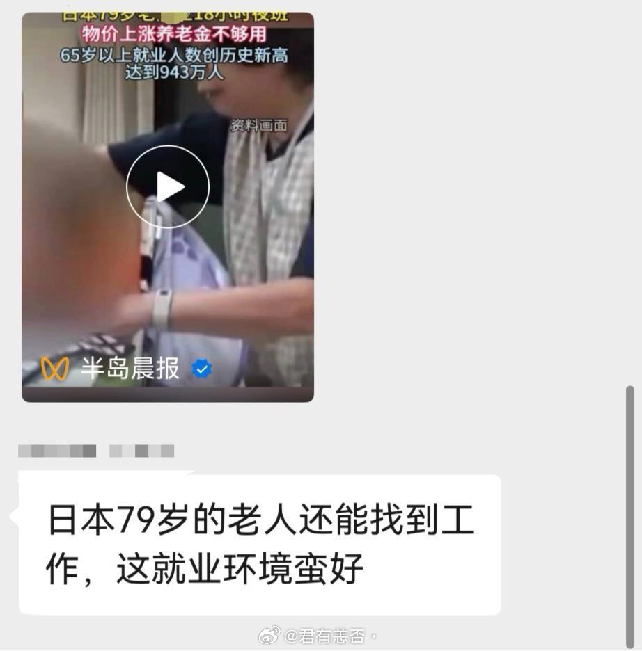 日本79岁老人上18小时夜班月薪4000今天群里看到的[doge] ​​​