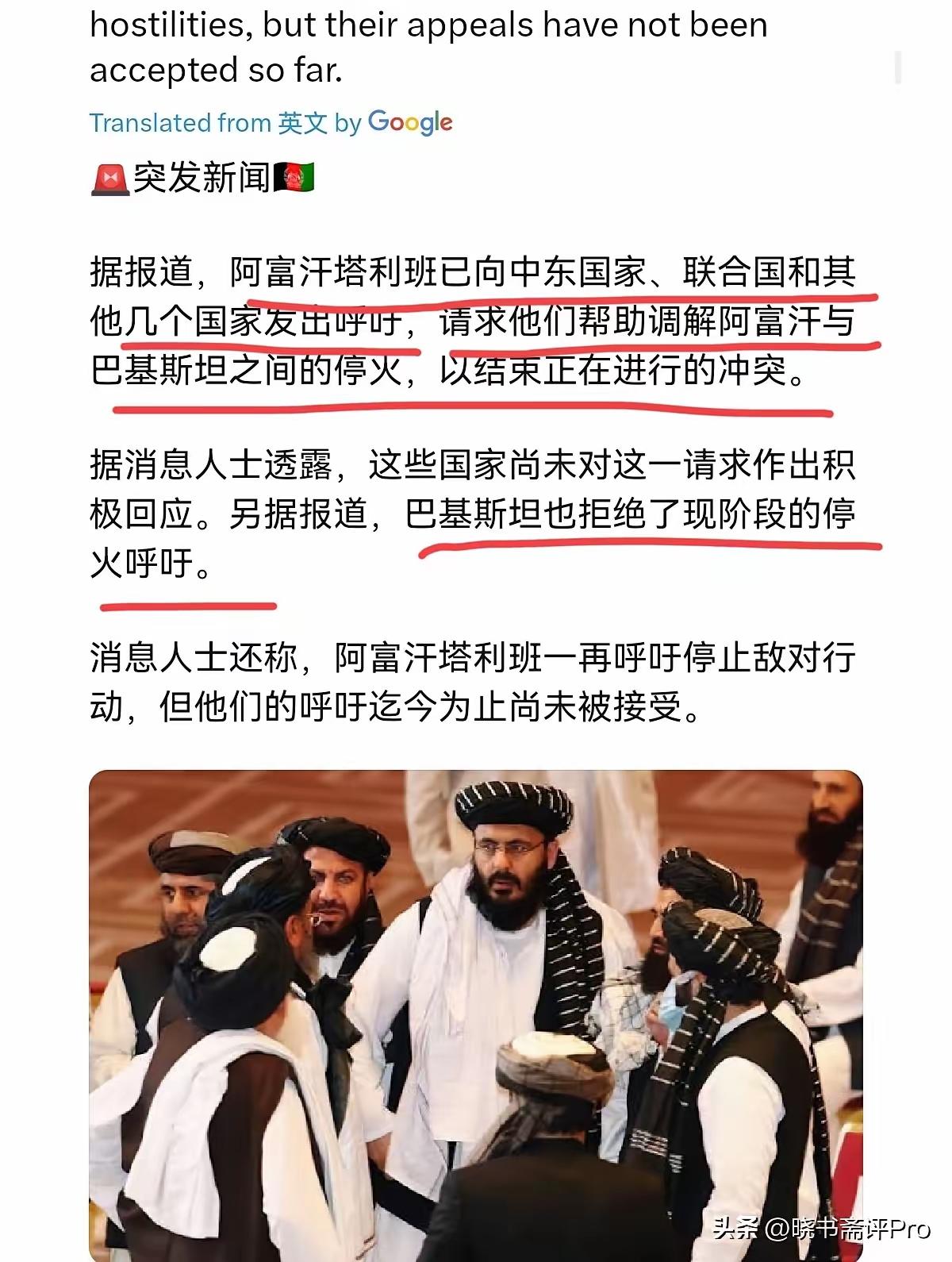 巴阿冲突全面升级，阿塔求和遭拒，中俄同步介入调停
 
2月27日，巴基斯坦与阿富