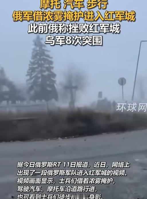 俄乌战场突然炸出大动静，顿涅茨克红军城一场大雾直接让战局反转，俄军借着这“天然伪