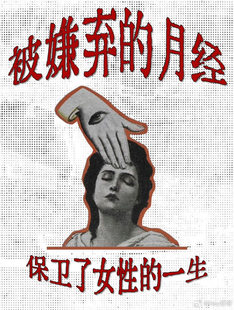 月经安心行动 拒绝月经羞耻，支持月经安心行动！！ 
