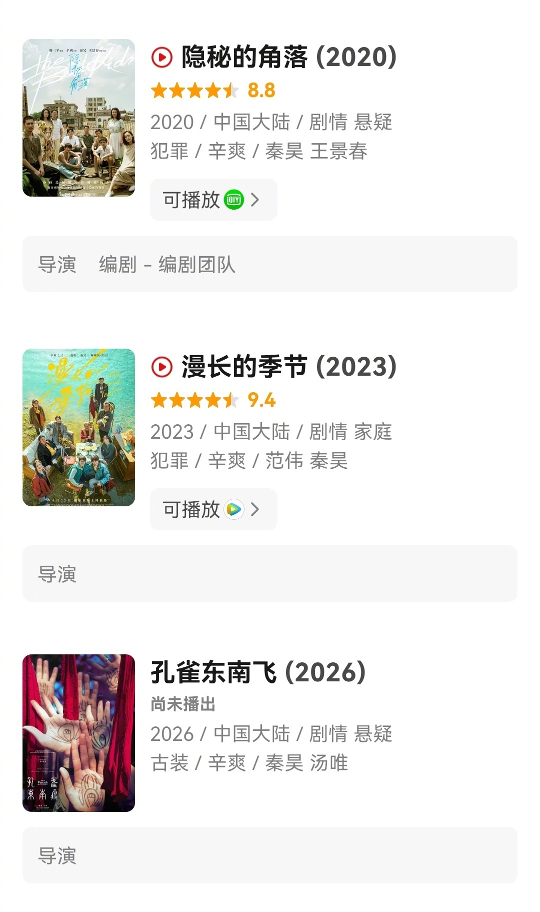 秦昊汤唯领衔主演孔雀东南飞辛爽又双叒和秦昊合作了！第三次！这次还搭上汤唯，这组合