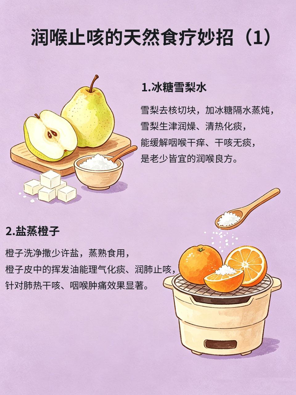 咽喉干痒总咳嗽？天然食疗妙招，大人小孩都能用
换季干燥、上火、用嗓过度，很容易出