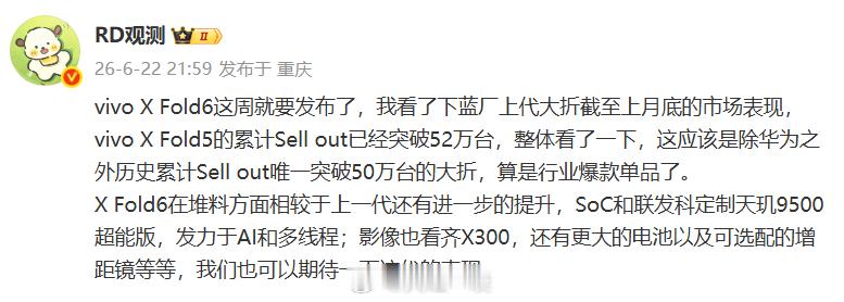 谁能想vivo在折叠屏领域能有如此成就……vivo X Fold5累计销量突破5