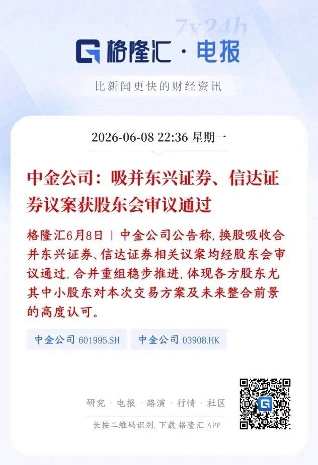 券商合并的消息又来了，这次是要整出航母级券商公司了中金公布要把东兴证券、信达证券