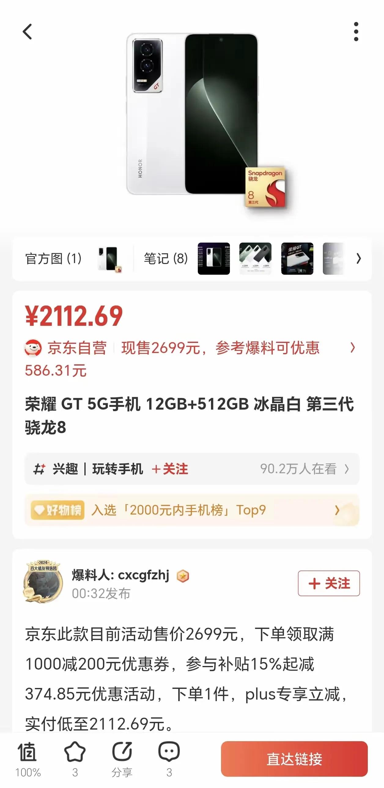 荣耀GT真香价！骁龙8 Gen3机型跌入2100元价位

两千价位想要旗舰性能的