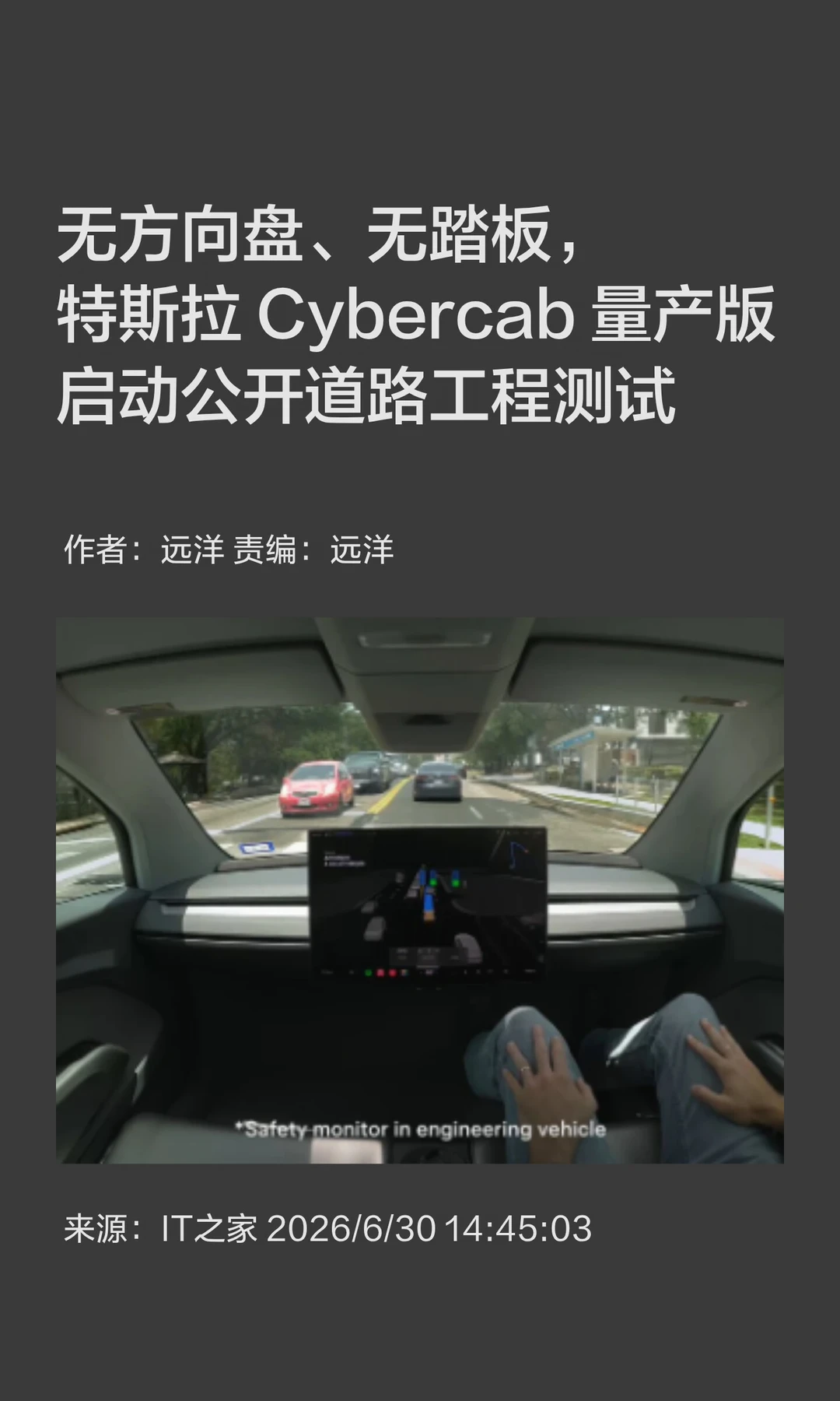 无驾驶部件，特斯拉Robotaxi量产版启动路测