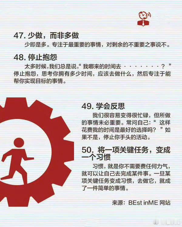 50个方法，助你管理时间，过好每一天！ 