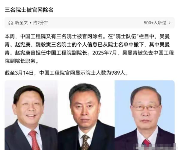 可能不是小事情！一天之内三名军工系统内的院士被除名，这真是不敢让人细想！
 
3