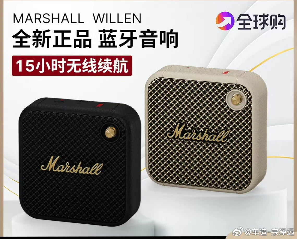 点赞抽一个马歇尔音响 
