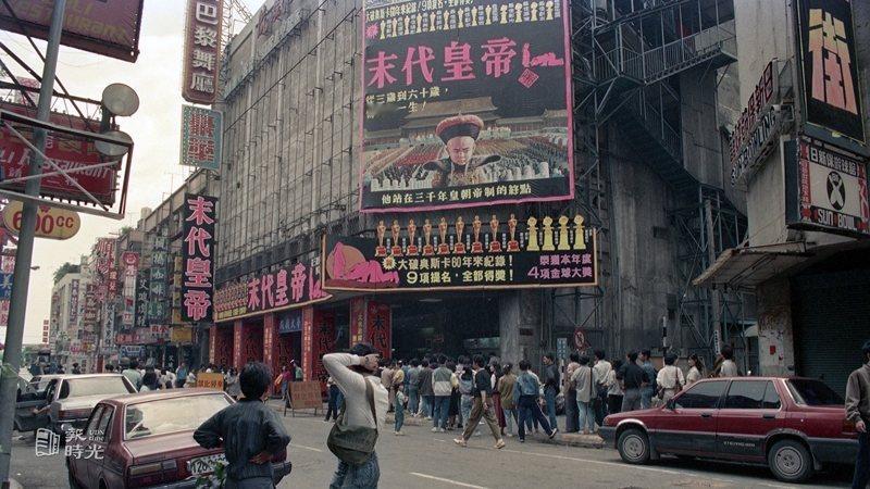 1988 年电影《末代皇帝》在台湾上映掀起空前盛况！电影院前摆放超大型看板，在台