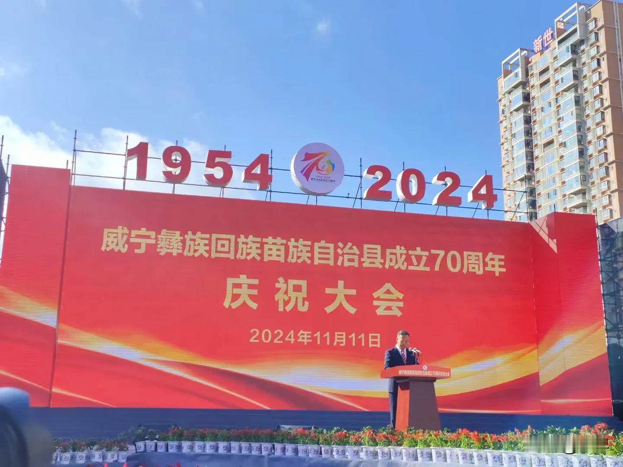 “百鸟之都,阳光威宁”，2024年11月11日，威宁自治县70周年庆典举行。