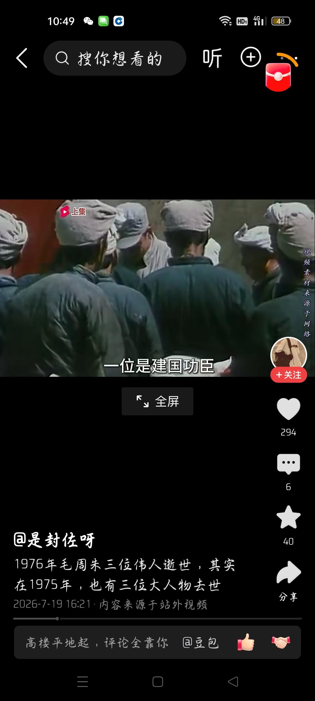 1975年也有三位大人物去世除了一位建党功臣、建国功臣还有特殊人物是谁？
今天我