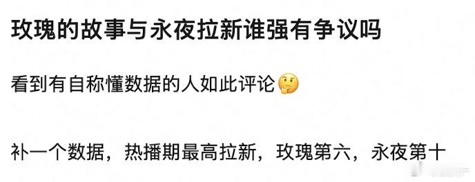 永夜抛开那么长的热播期磨剧不说，各种数据拿起来抖三抖能挤出一个泳池的水 ​​​