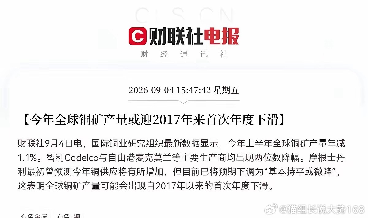 海外传来产业催化，全球铜矿产量下滑，铜有望迎来价值重估，有色板块下周存在爆发机会