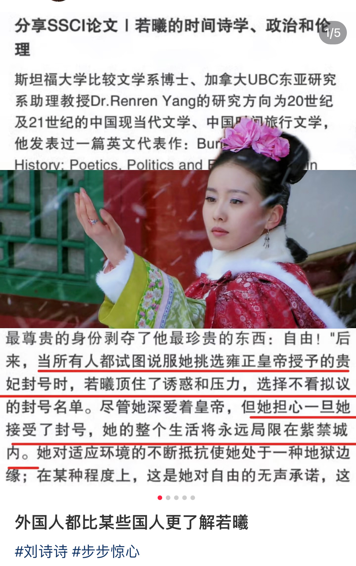 老外比某些国人更了解刘诗诗的若曦？ 