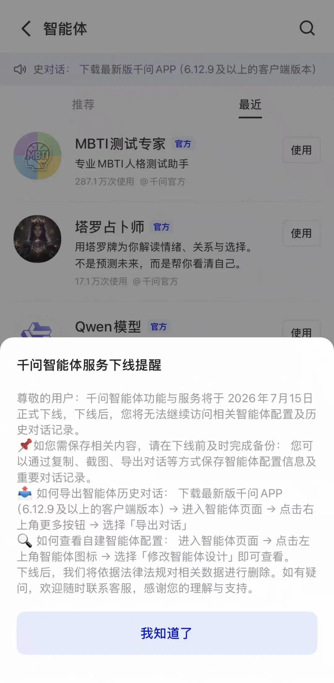 豆包和千问的智能体应用全部下架了上面又发现了什么...?__________关键