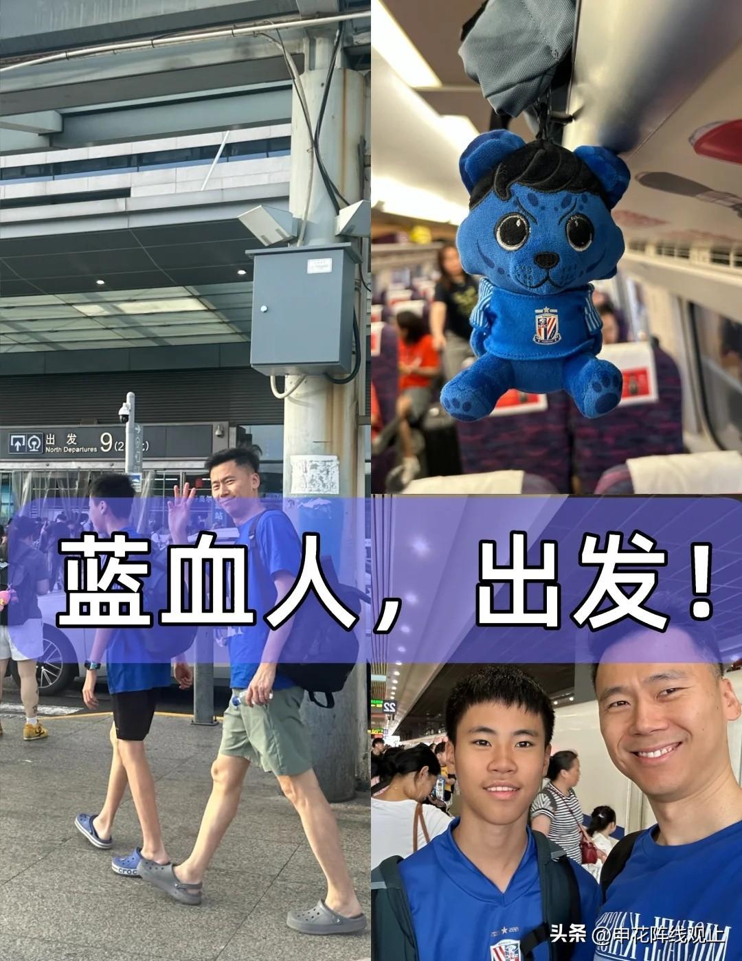 城阳，我们来了！
上海申花 青岛海牛 城阳 青岛 中超
	
蓝血人，出发！