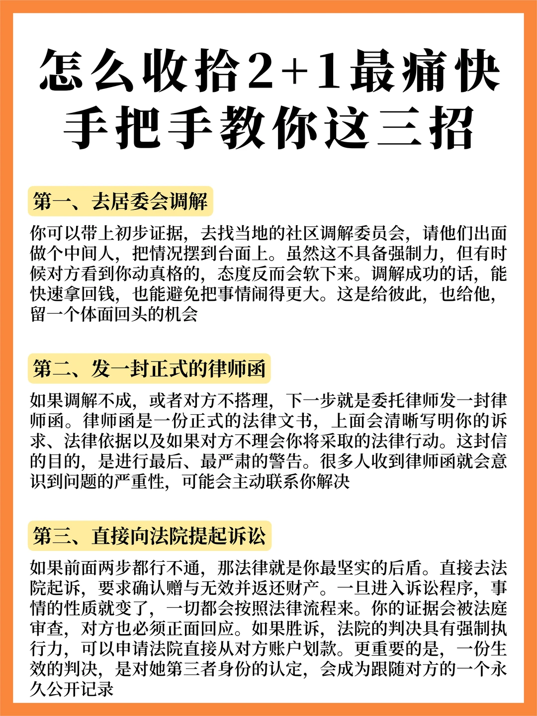 怎么收拾2+1最痛快，手把手教你这三招