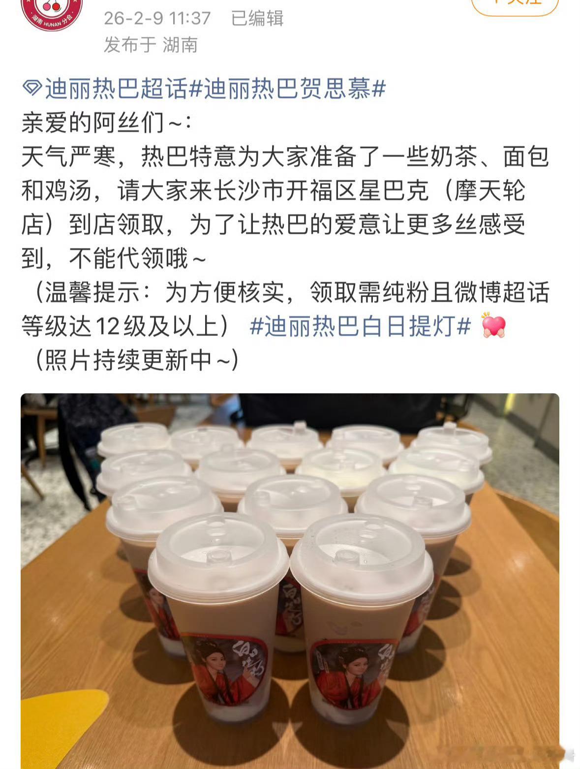 双向奔赴！迪丽热巴给粉丝准备的逆应援！奶茶 面包 鸡汤 围巾…好暖心