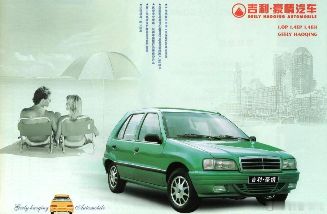 1998年8月8日，吉利豪情。2025年8月8日，吉利银河A7。激荡三十年！电混
