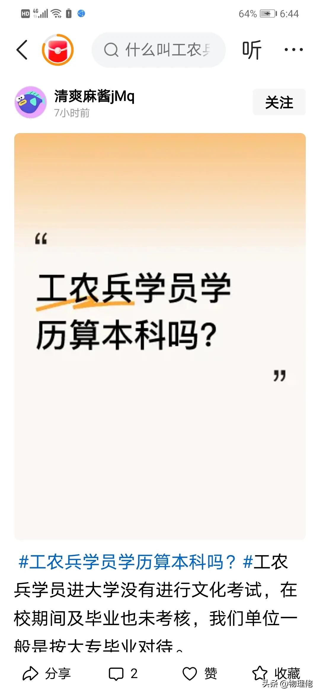 工农兵大学生的学历按中央文件就一句话：
本科院校是本科、专科学校是专科！