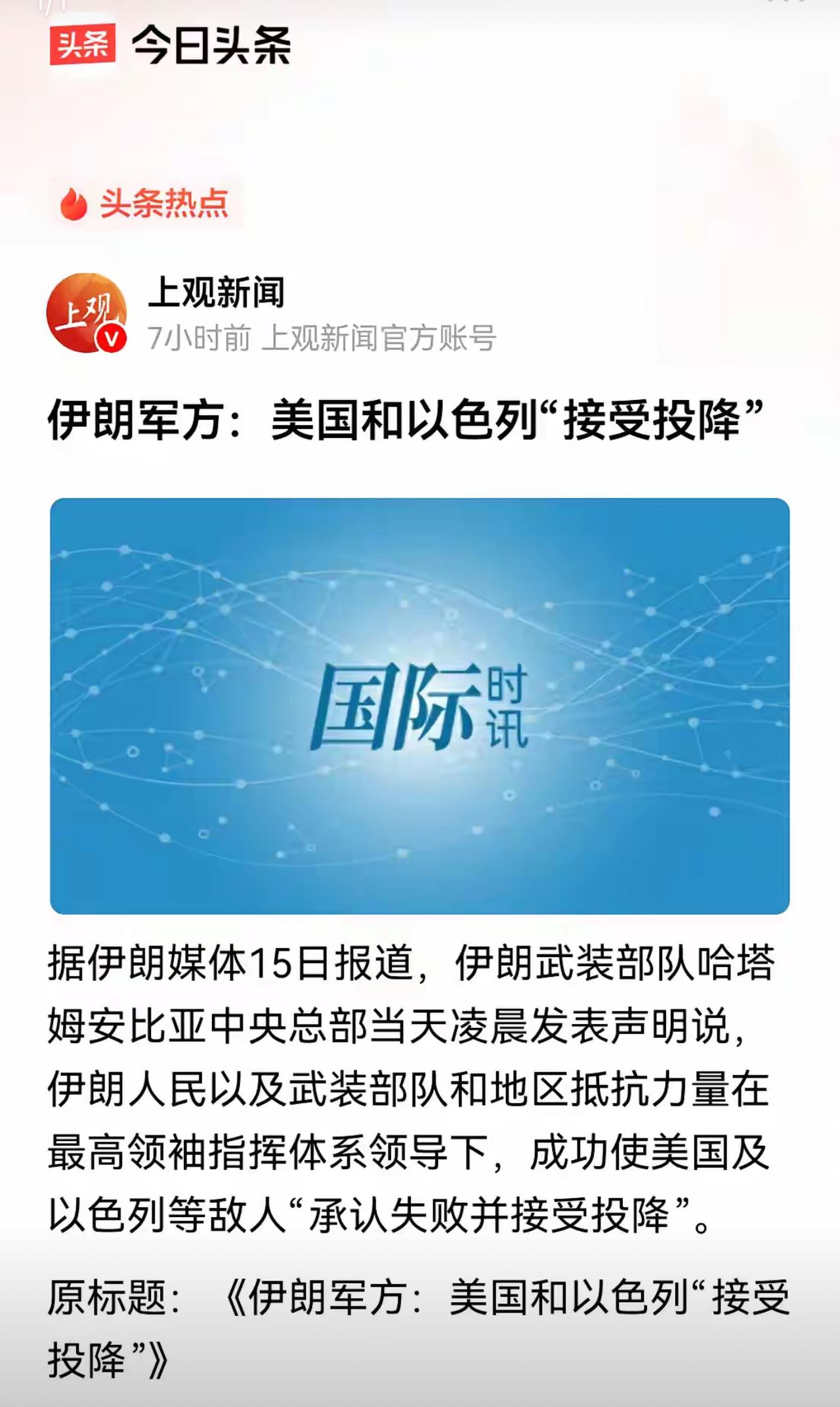 美以向伊朗投降了！这绝对是二战以来，最让人热血沸腾的“以弱胜强”经典战例。在残酷